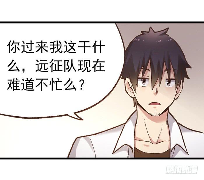 《因为我是开武器店的大叔》第五十四话 第29页