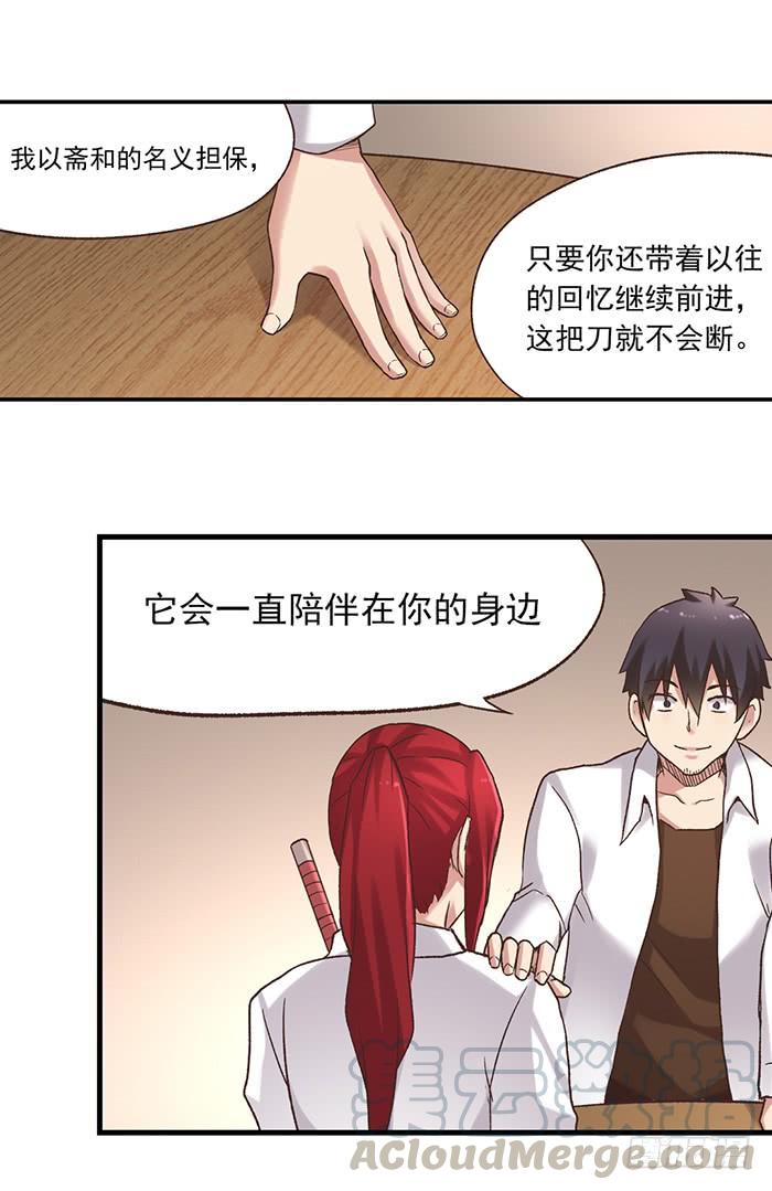 《因为我是开武器店的大叔》第五十四话 第70页
