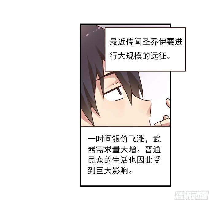 《因为我是开武器店的大叔》第五十四话 第18页