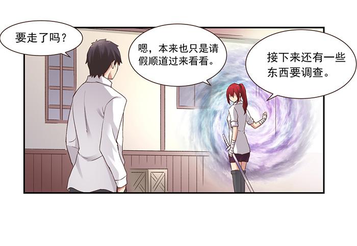 《因为我是开武器店的大叔》第五十四话 第74页
