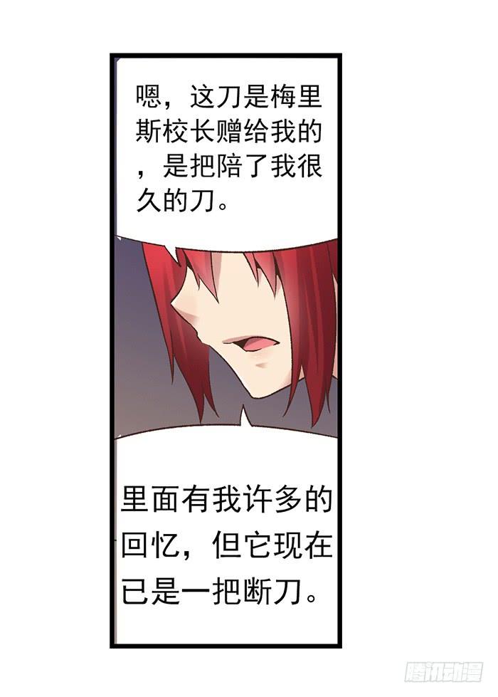 《因为我是开武器店的大叔》第五十四话 第52页