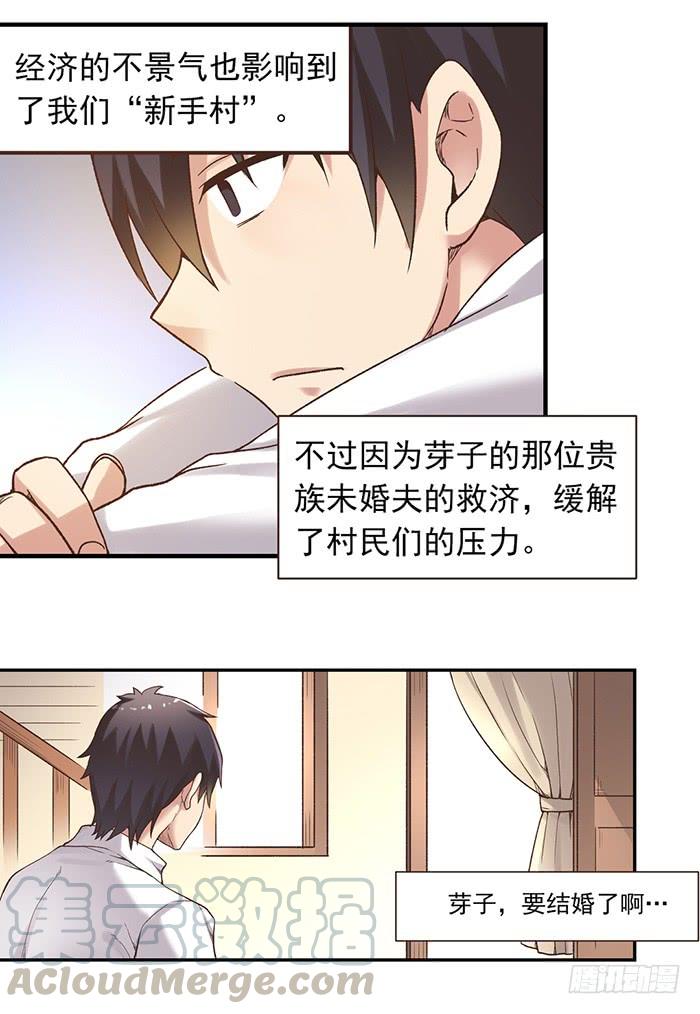 《因为我是开武器店的大叔》第五十四话 第20页