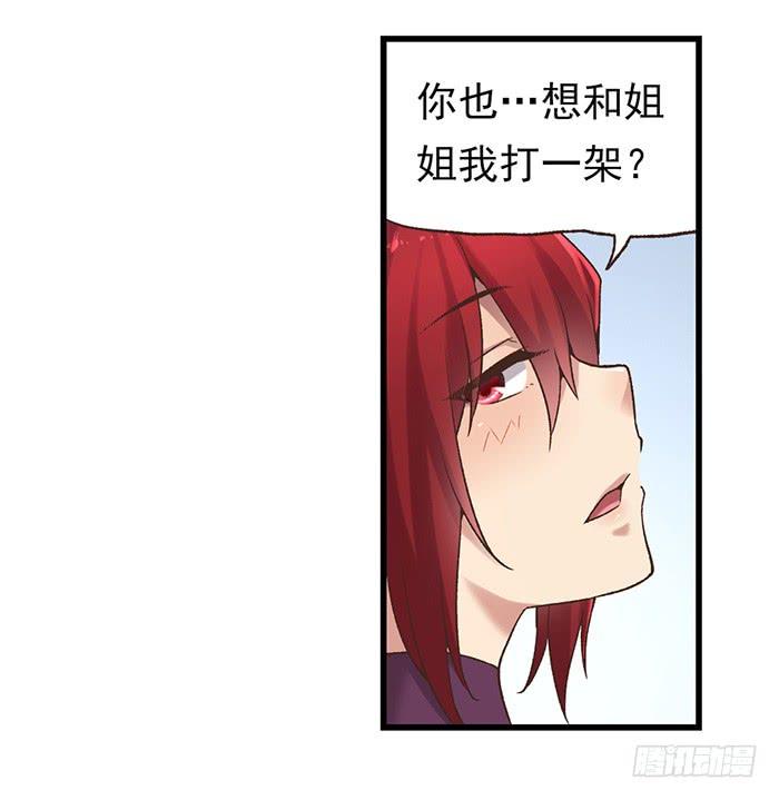 《因为我是开武器店的大叔》第五十四话 第4页