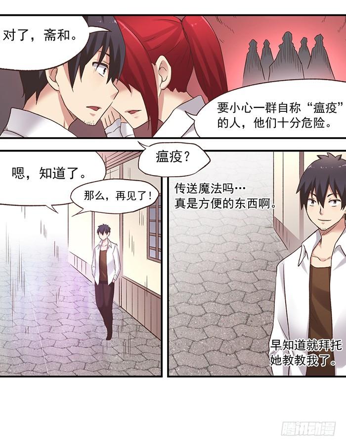 《因为我是开武器店的大叔》第五十四话 第75页