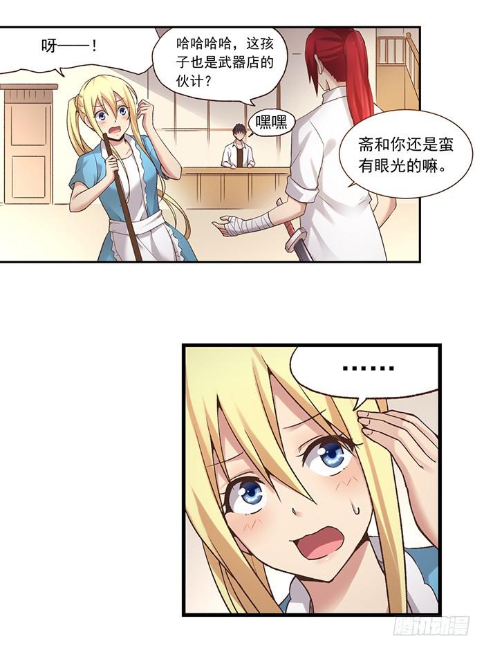 《因为我是开武器店的大叔》第五十四话 第28页