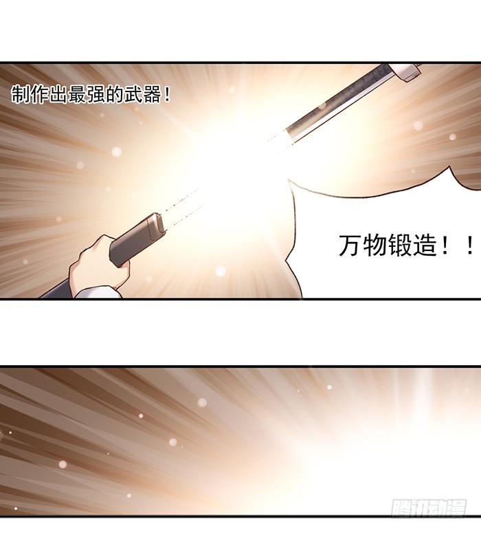 《因为我是开武器店的大叔》第五十四话 第64页