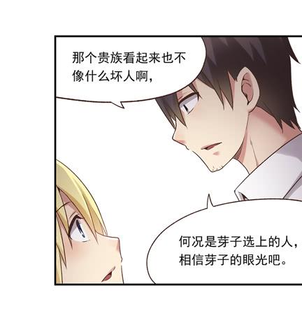 《因为我是开武器店的大叔》第五十五话 第16页