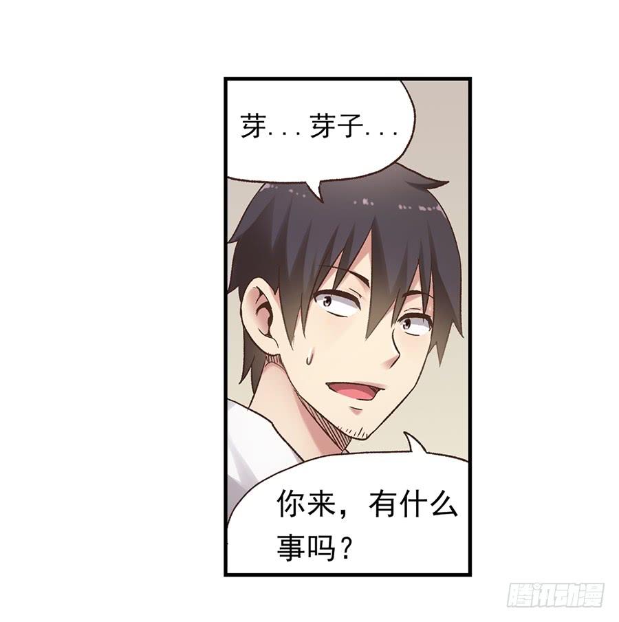 《因为我是开武器店的大叔》第五十五话 第20页