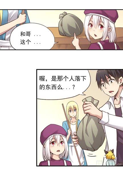 《因为我是开武器店的大叔》第五十五话 第4页