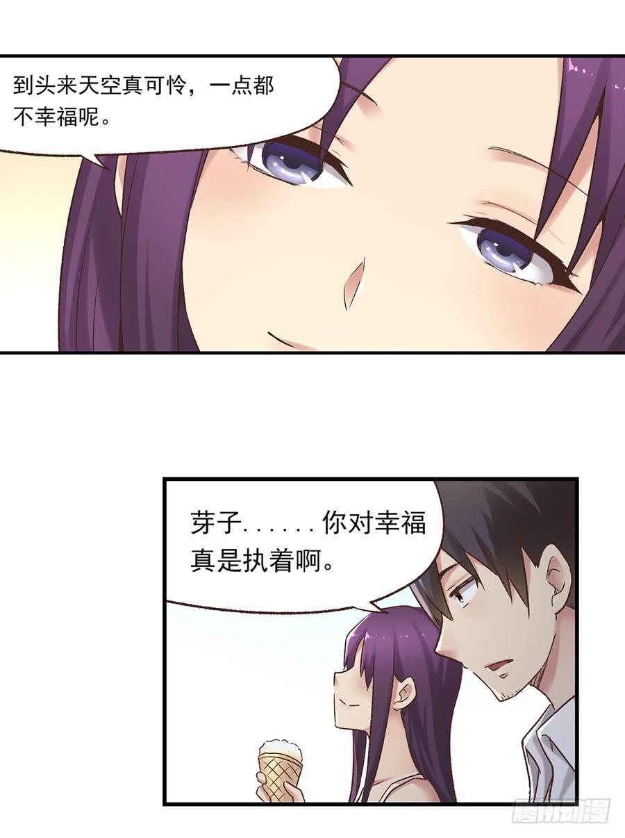 《因为我是开武器店的大叔》第五十五话 第33页