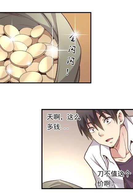 《因为我是开武器店的大叔》第五十五话 第6页