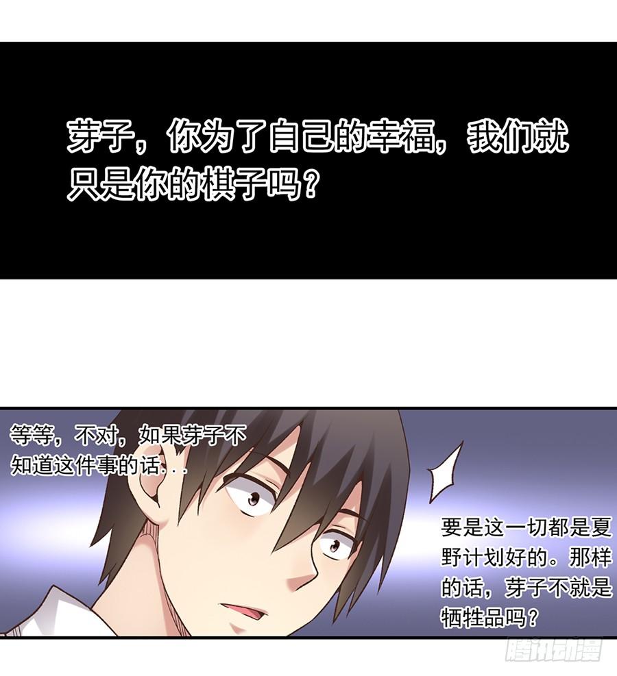 《因为我是开武器店的大叔》第五十五话 第53页