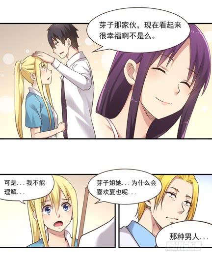《因为我是开武器店的大叔》第五十五话 第15页
