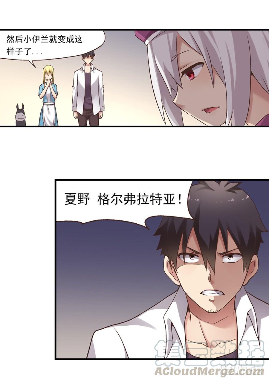 《因为我是开武器店的大叔》第五十五话 第51页