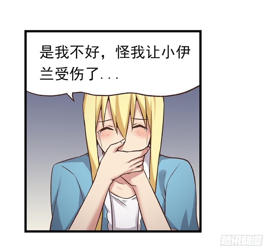 《因为我是开武器店的大叔》第五十五话 第48页