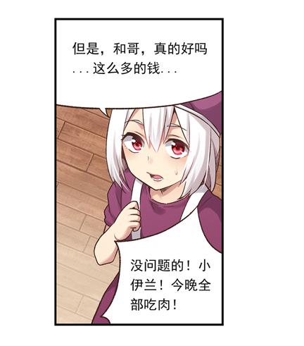 《因为我是开武器店的大叔》第五十五话 第8页