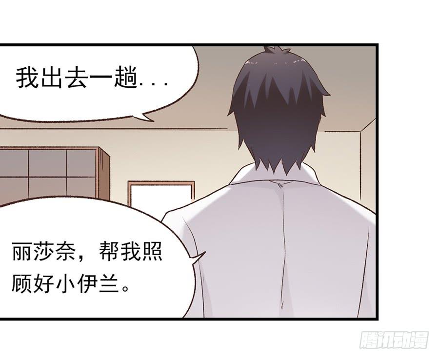 《因为我是开武器店的大叔》第五十五话 第67页