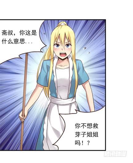 《因为我是开武器店的大叔》第五十五话 第13页