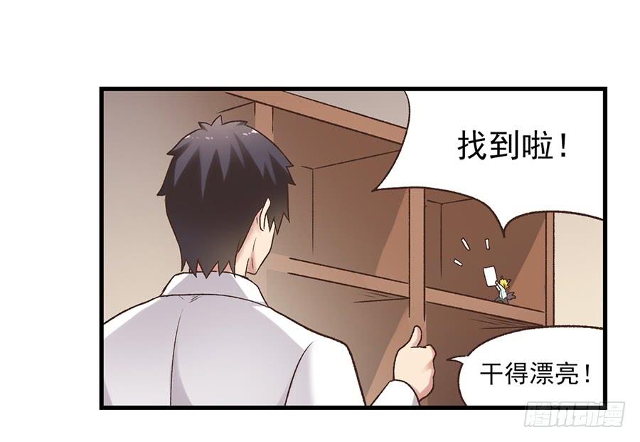 《因为我是开武器店的大叔》第五十五话 第56页