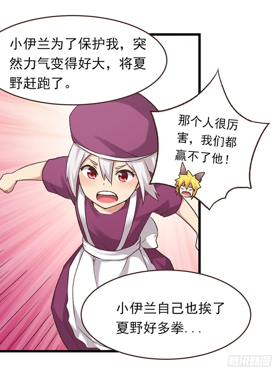 《因为我是开武器店的大叔》第五十五话 第50页