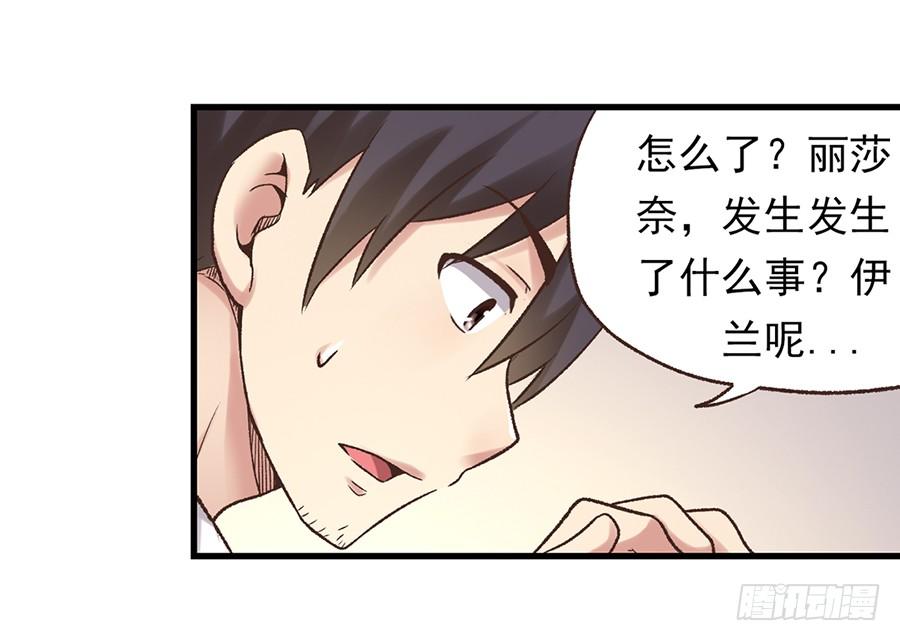 《因为我是开武器店的大叔》第五十五话 第43页