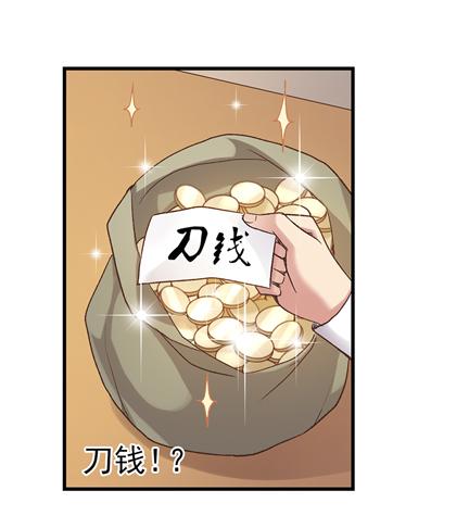 《因为我是开武器店的大叔》第五十五话 第5页