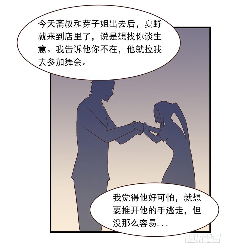 《因为我是开武器店的大叔》第五十五话 第49页