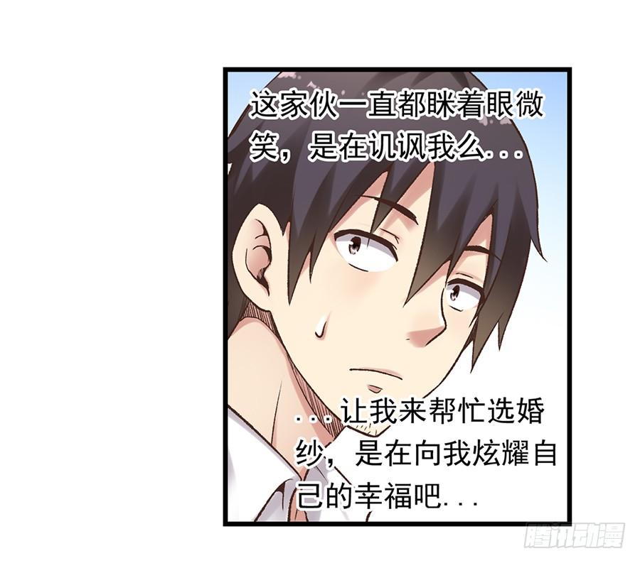 《因为我是开武器店的大叔》第五十五话 第26页