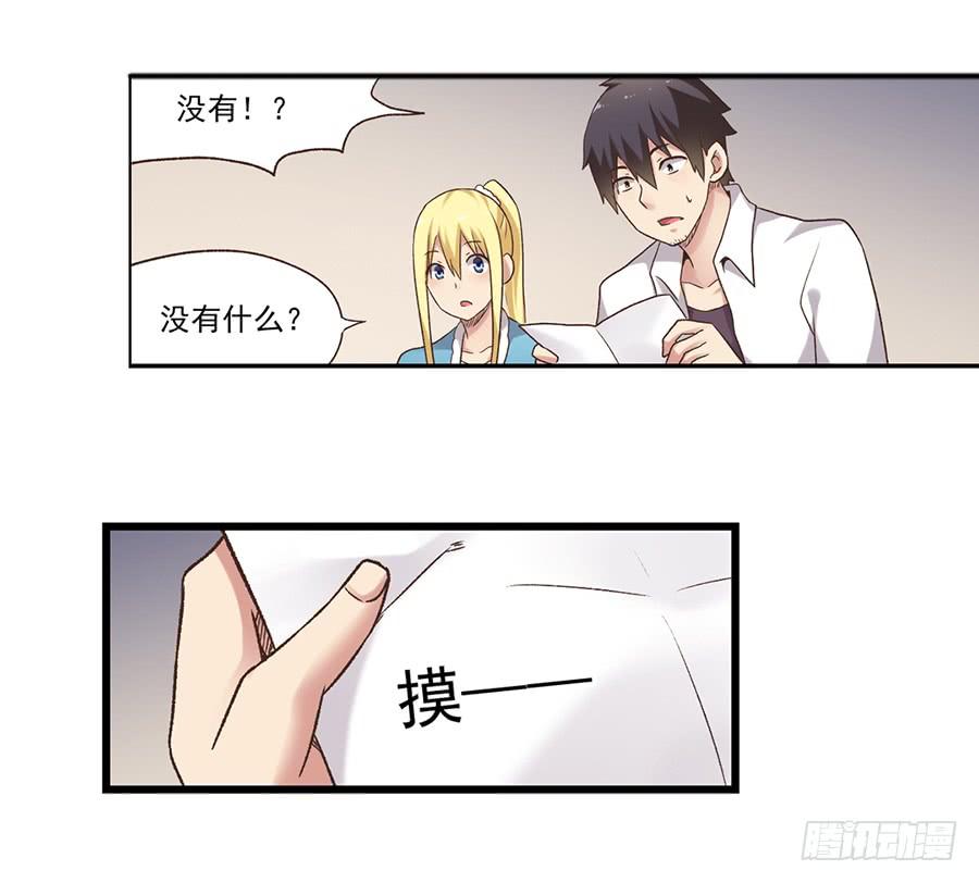 《因为我是开武器店的大叔》第五十五话 第59页