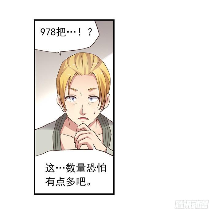 《因为我是开武器店的大叔》第五十六话 第33页