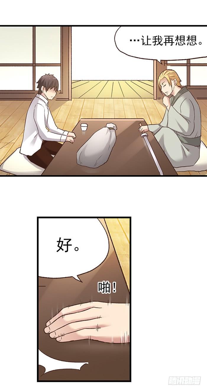 《因为我是开武器店的大叔》第五十六话 第38页