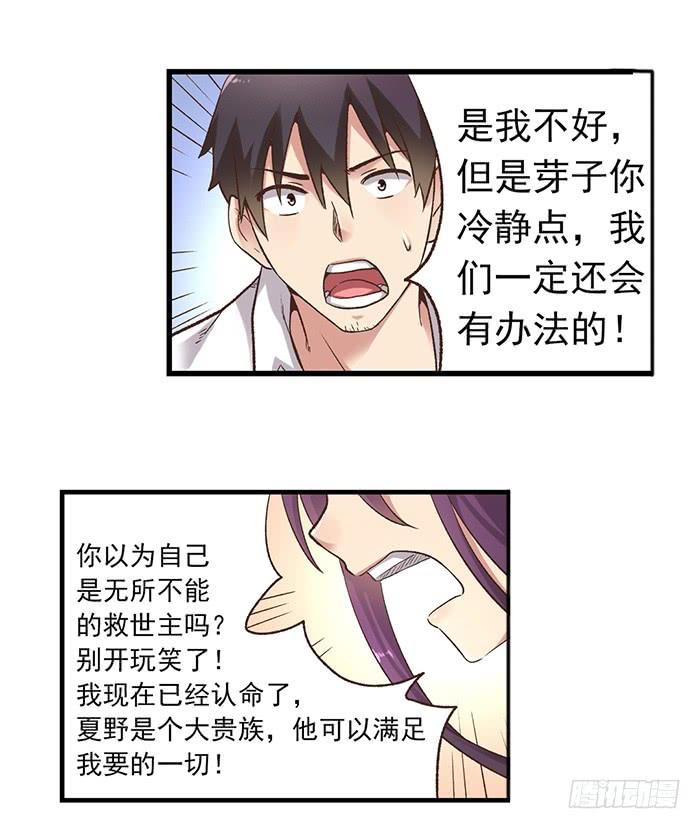 《因为我是开武器店的大叔》第五十六话 第9页