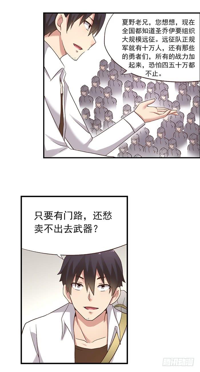 《因为我是开武器店的大叔》第五十六话 第34页