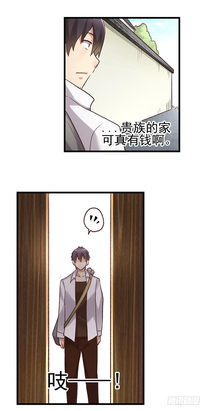 《因为我是开武器店的大叔》第五十六话 第23页