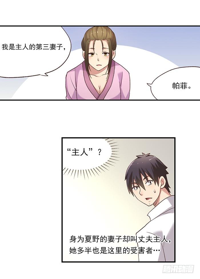 《因为我是开武器店的大叔》第五十六话 第43页