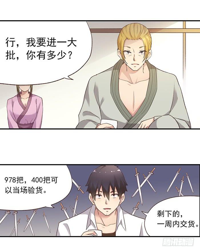 《因为我是开武器店的大叔》第五十六话 第32页