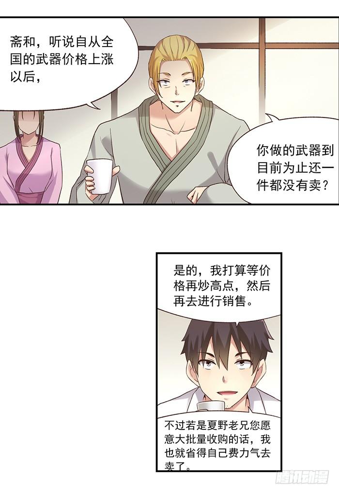 《因为我是开武器店的大叔》第五十六话 第29页