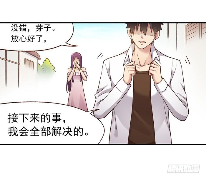 《因为我是开武器店的大叔》第五十六话 第19页