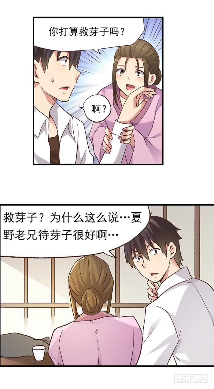 《因为我是开武器店的大叔》第五十六话 第44页