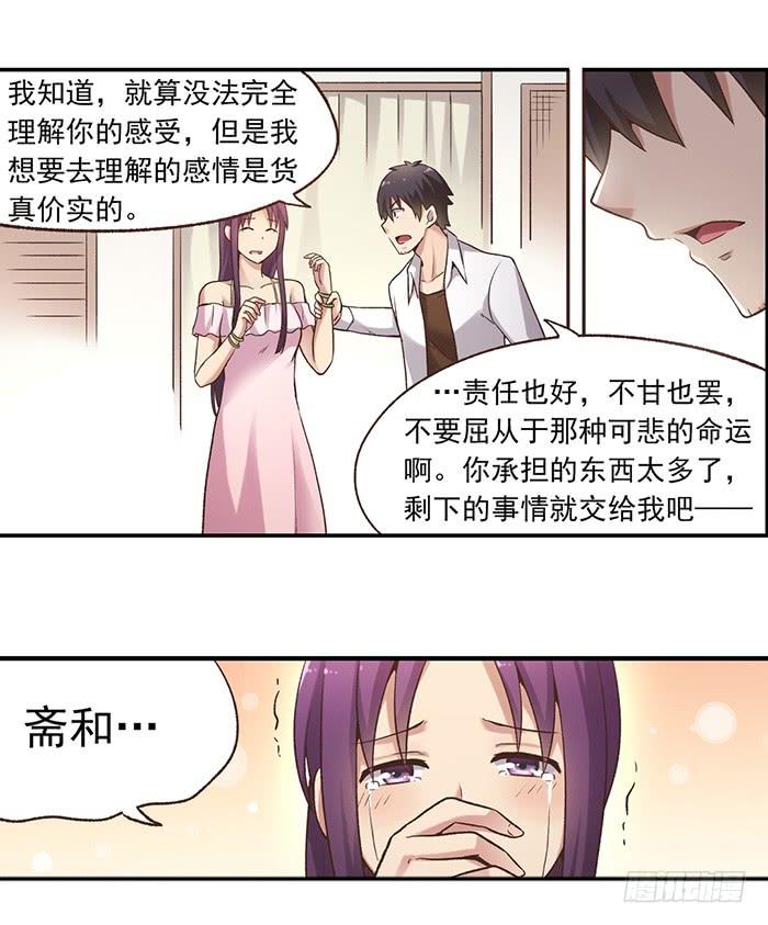 《因为我是开武器店的大叔》第五十六话 第18页