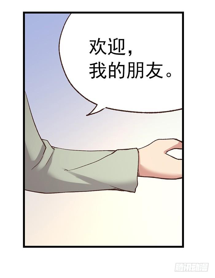 《因为我是开武器店的大叔》第五十六话 第25页