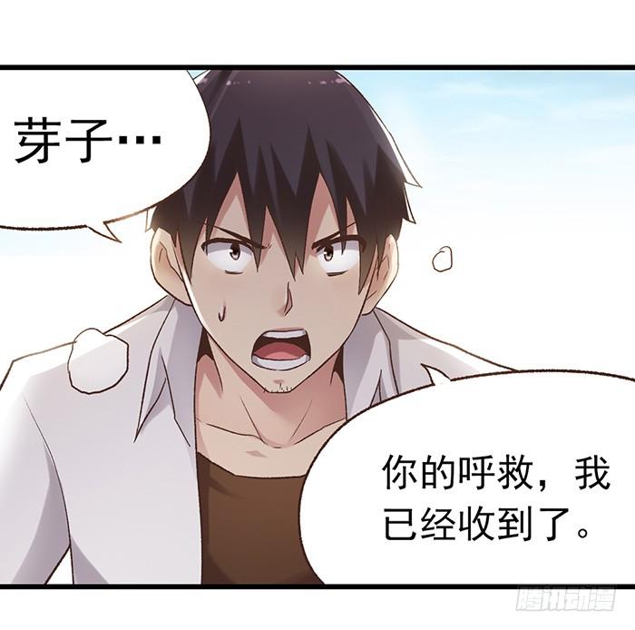 《因为我是开武器店的大叔》第五十六话 第4页