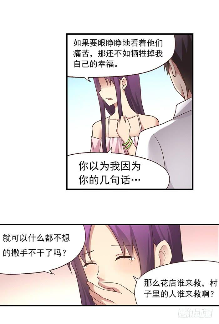 《因为我是开武器店的大叔》第五十六话 第16页