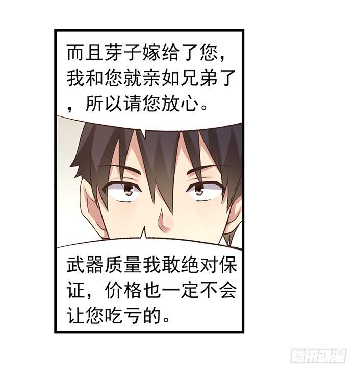 《因为我是开武器店的大叔》第五十六话 第30页