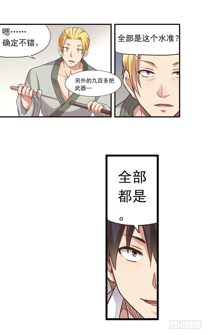 《因为我是开武器店的大叔》第五十六话 第37页