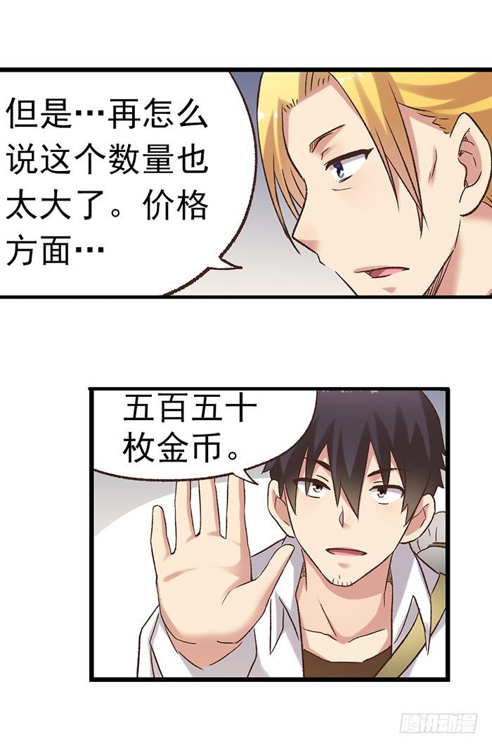 《因为我是开武器店的大叔》第五十六话 第35页