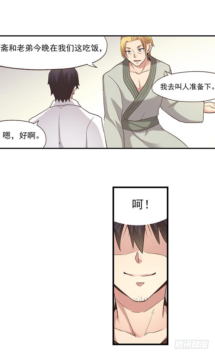 《因为我是开武器店的大叔》第五十六话 第39页
