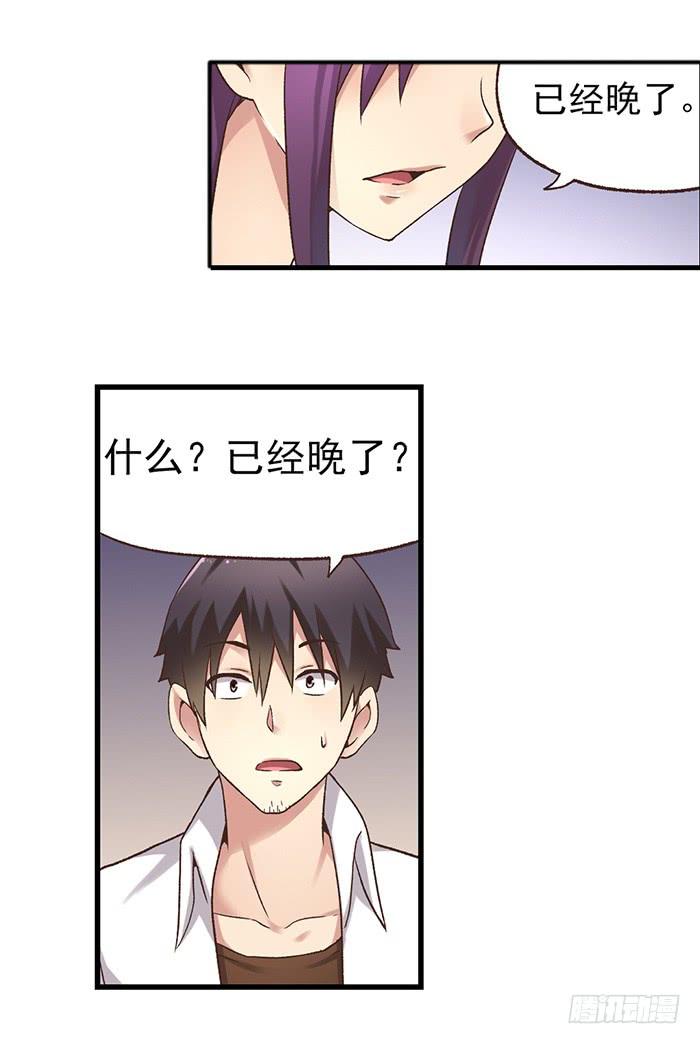 《因为我是开武器店的大叔》第五十六话 第7页