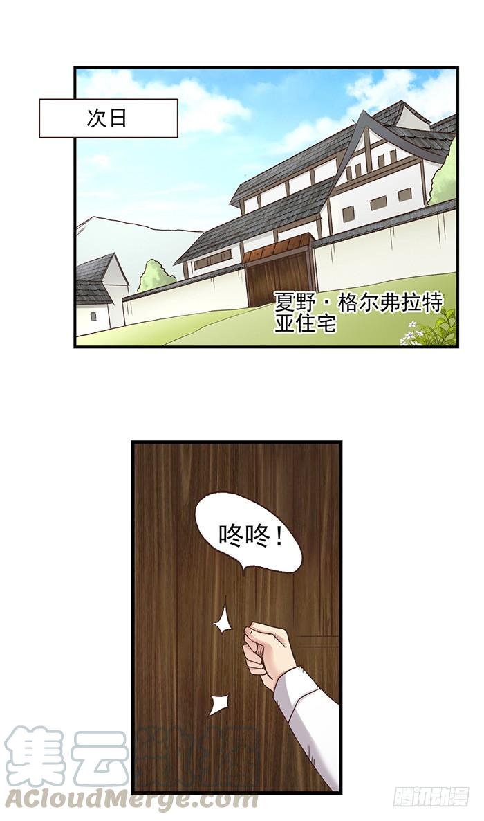 《因为我是开武器店的大叔》第五十六话 第21页