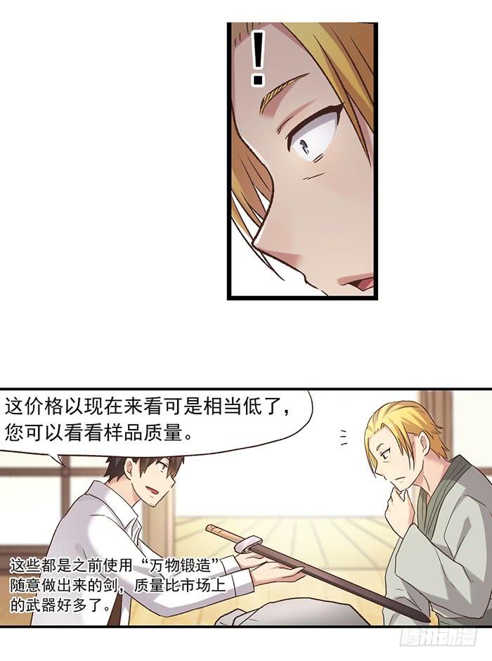 《因为我是开武器店的大叔》第五十六话 第36页